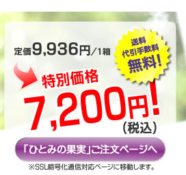 ひとみの果実ゴールド120Plus 6,800円(税込)から【送料無料】